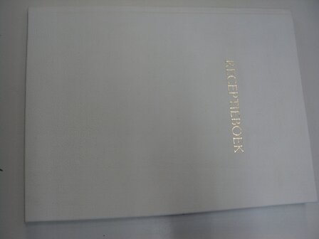 Gastenboek receptie